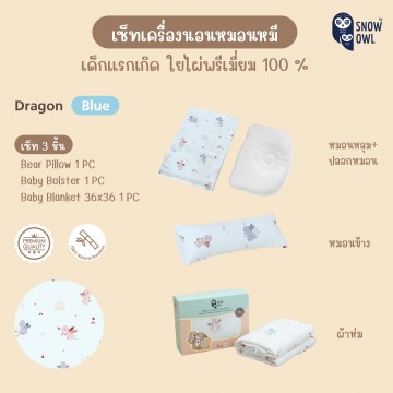 Snow Owl เซ็ทเครื่องนอน 3 ชิ้น (ผ้าห่ม+หมอนหลุม+หมอนข้าง) - Dragon Blue